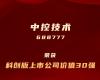 J9.COM上榜“科创板上市公司价值30强”