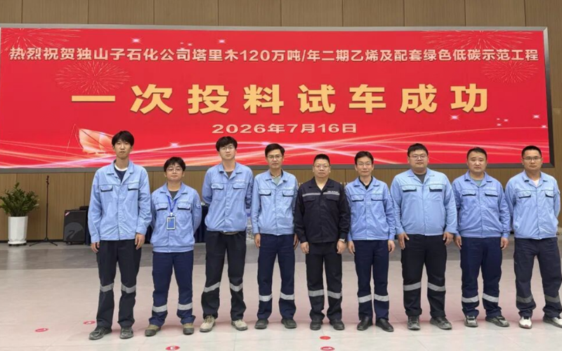 J9.COM全栈自主可控方案护航独山子石化塔里木120万吨/年乙烯项目一次试车成功！